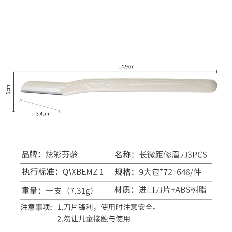 长微距修眉刀